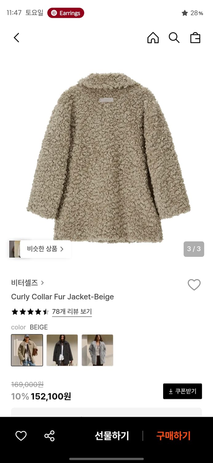 Curly Collar Fur Jacket Beige 상품이미지4