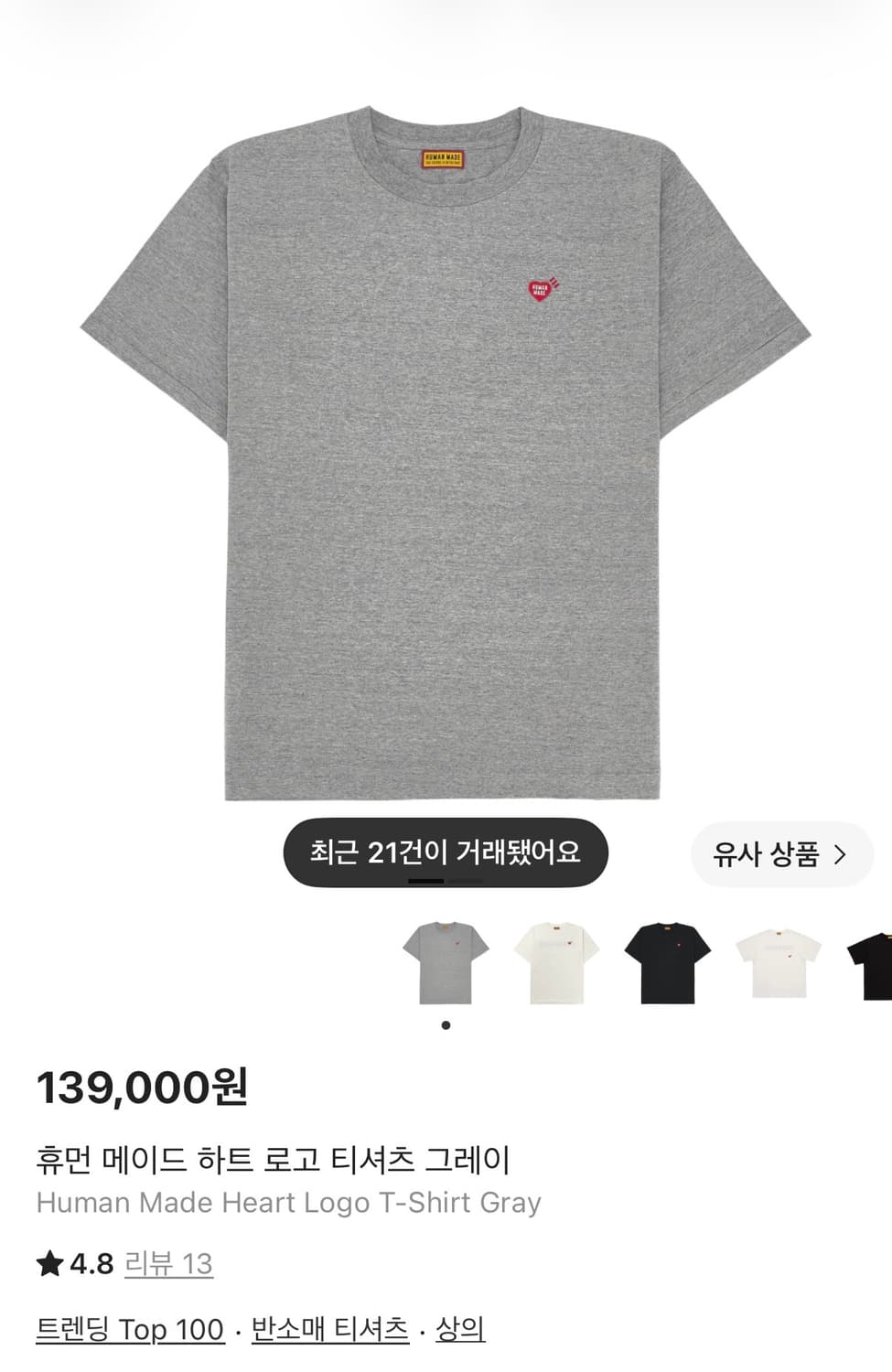 휴먼메이드 하트 로고 티셔츠 그레이 L 상품이미지1