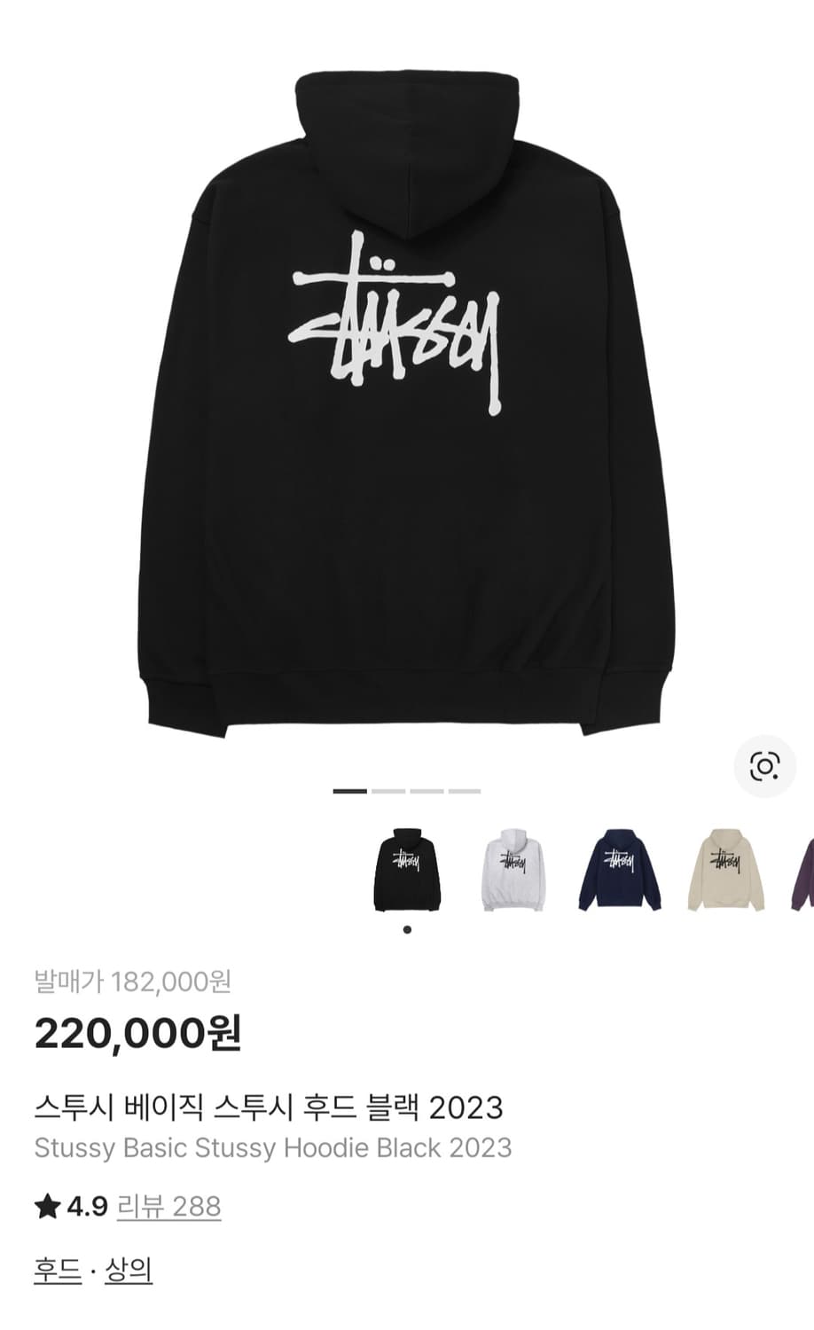 스투시 후드티 XL 급처합니다. 상품이미지1