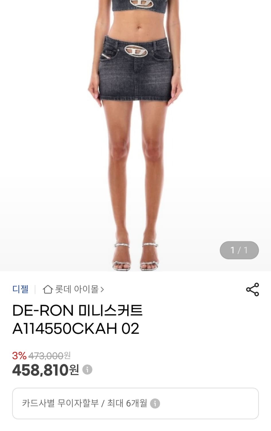 디젤 미니 스커트 A114550CKAH 상품이미지1