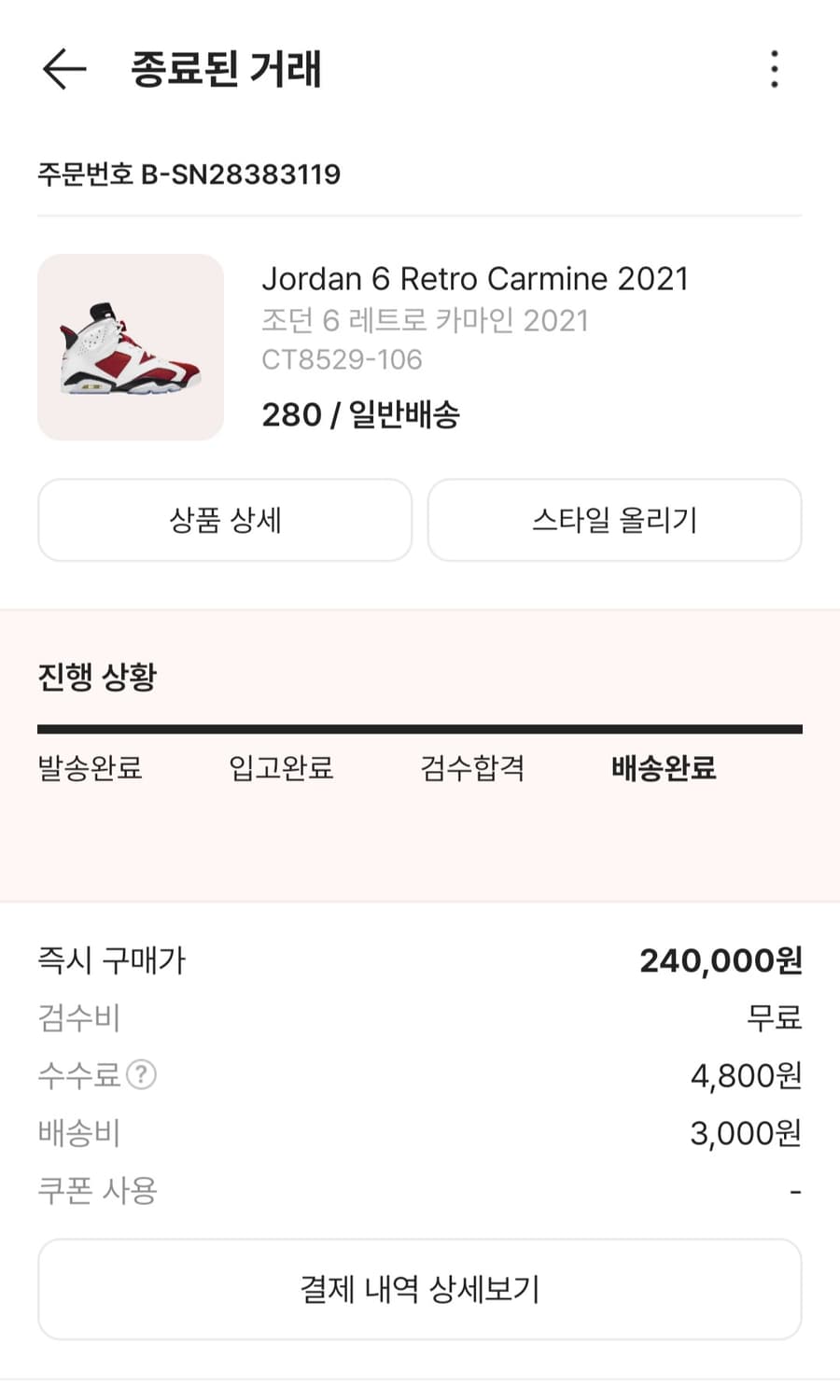 조던6 카마인 280 상품이미지7