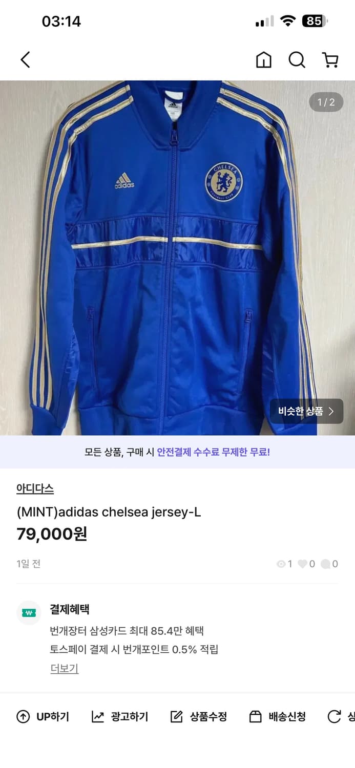 아디다스 x 첼시 져지 상품이미지1