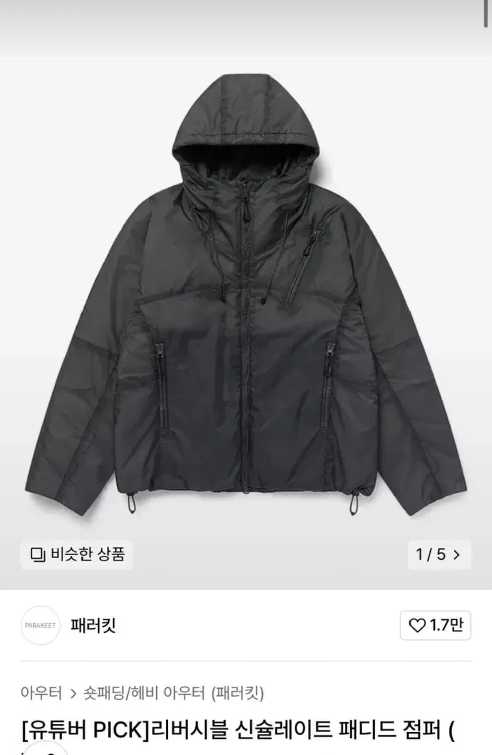 패러킷 리버시블 패디드 점퍼 차콜 s 상품이미지1