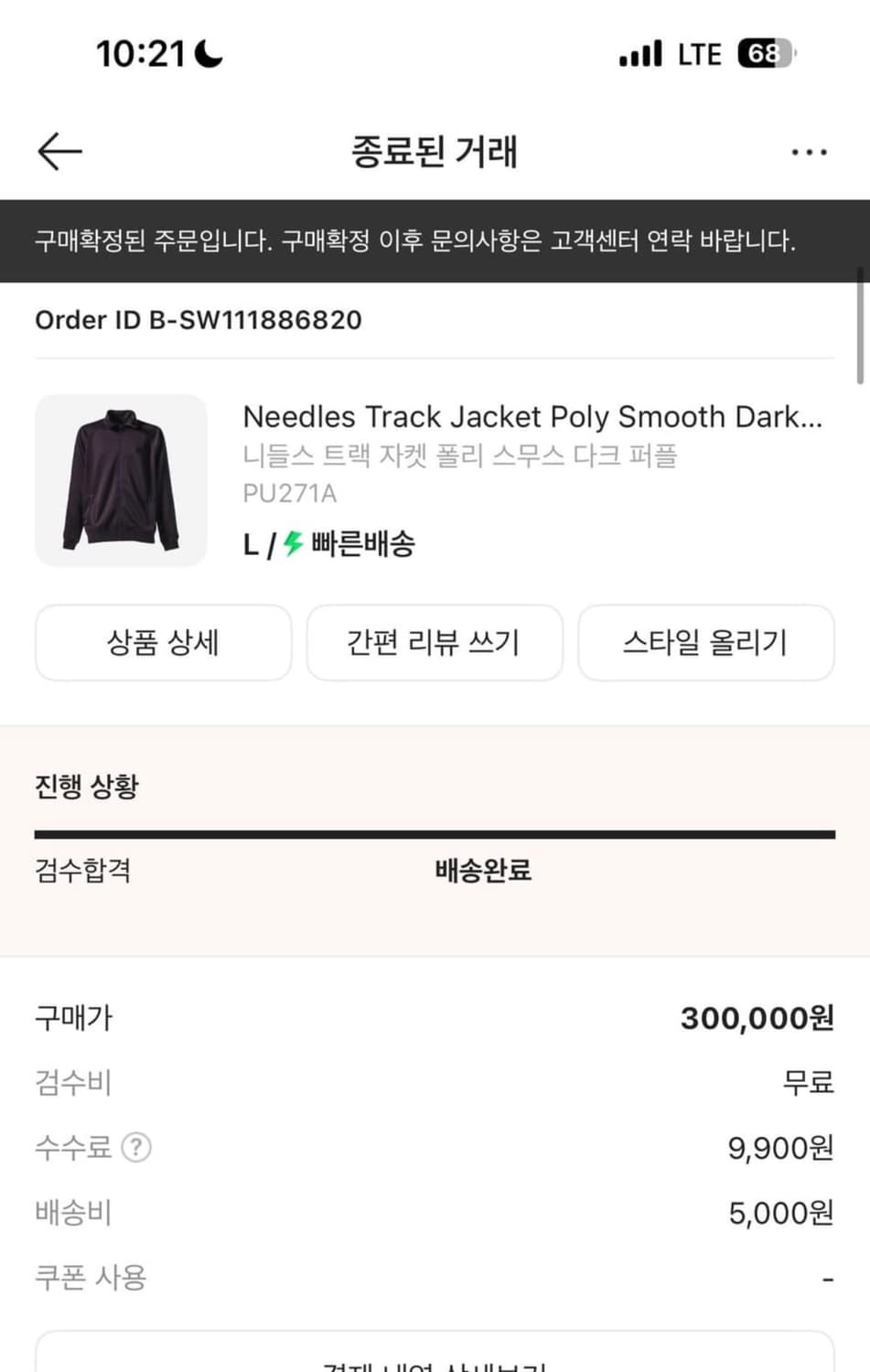 니들스 트랙 자켓 폴리 스무스 다크 퍼플 상품이미지4