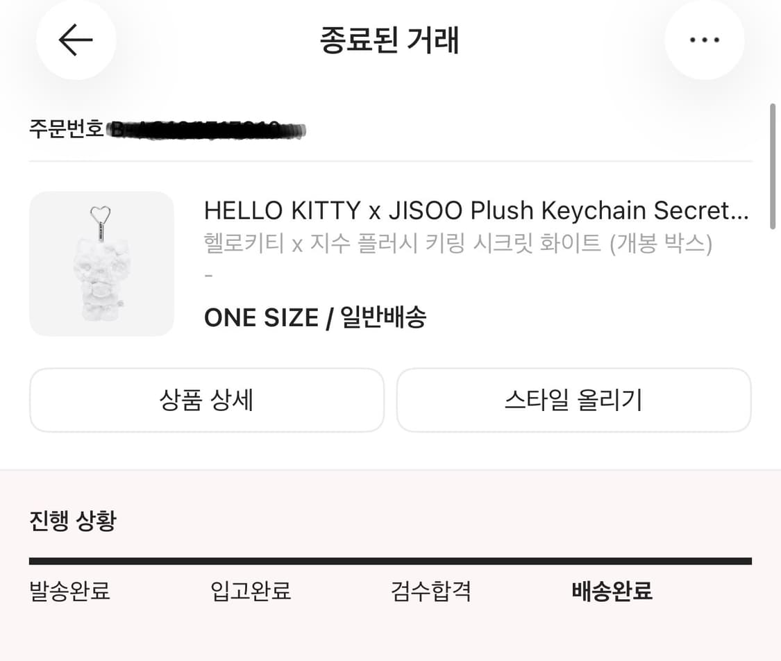 헬로키티 지수 플러시 키링 시크릿 화이트 새상품 상품이미지2