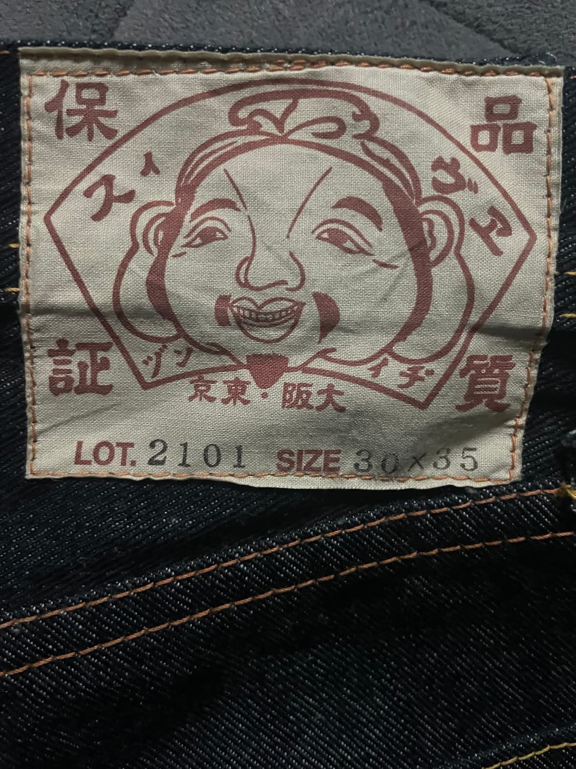 에비수 야마네 Lot 2101 오리지널 생지 상품이미지1