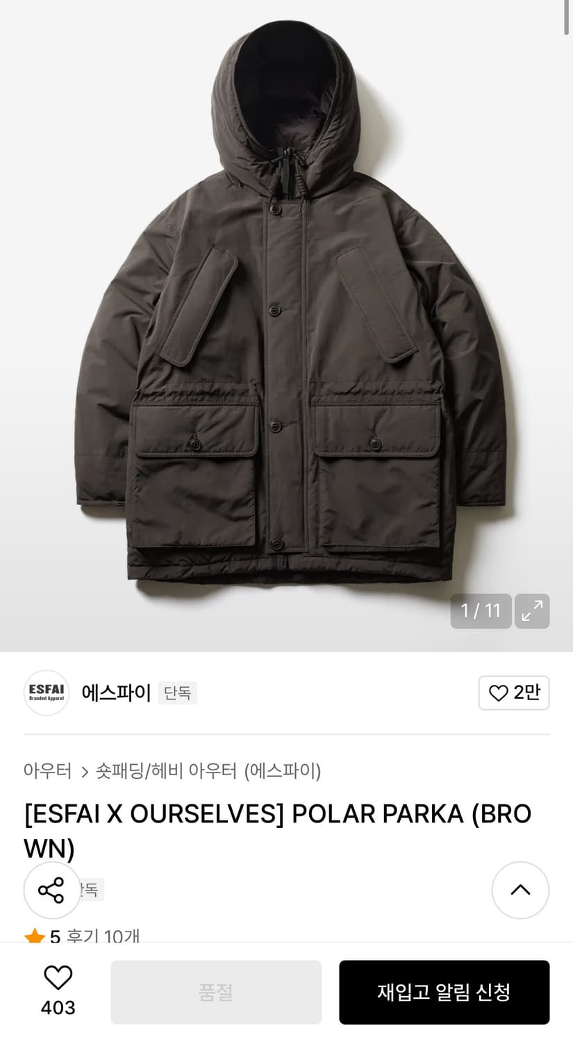 새상품 1사이즈 M) 에스파이x아워셀브스 폴라파카 브라운 25FW 상품이미지1