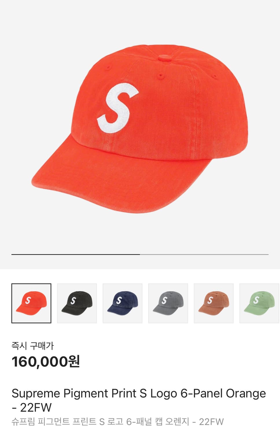 Supreme 슈프림 22fw 피그먼트 오렌지 S로고 6패널 볼캡 모자 상품이미지2