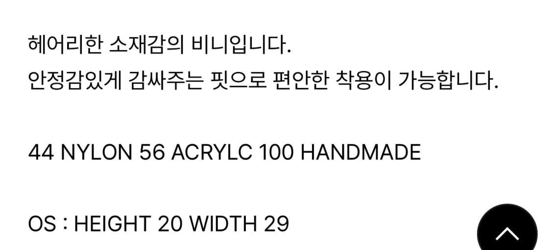 낫띵에브리띵 비니 HAIRY BEANIE IN BLACK 상품이미지4