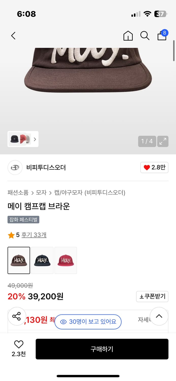 비피투디스오더 메이 캠프캡 브라운 상품이미지2