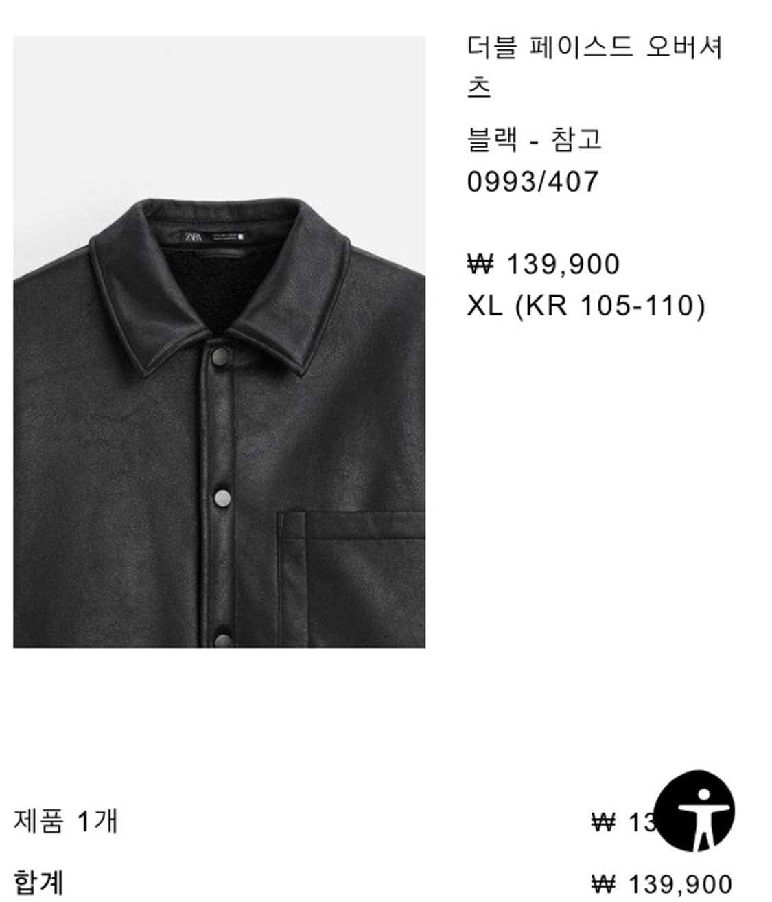 자라 더블 페이스드 오버셔츠 블랙 판매합니다 상품이미지2