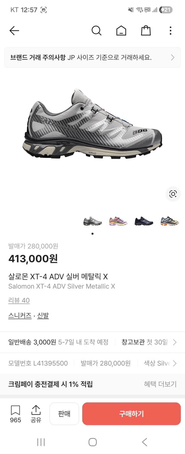 살로몬 XT-4 ADV 실버 메탈릭 X 265(상태최상) 상품이미지1