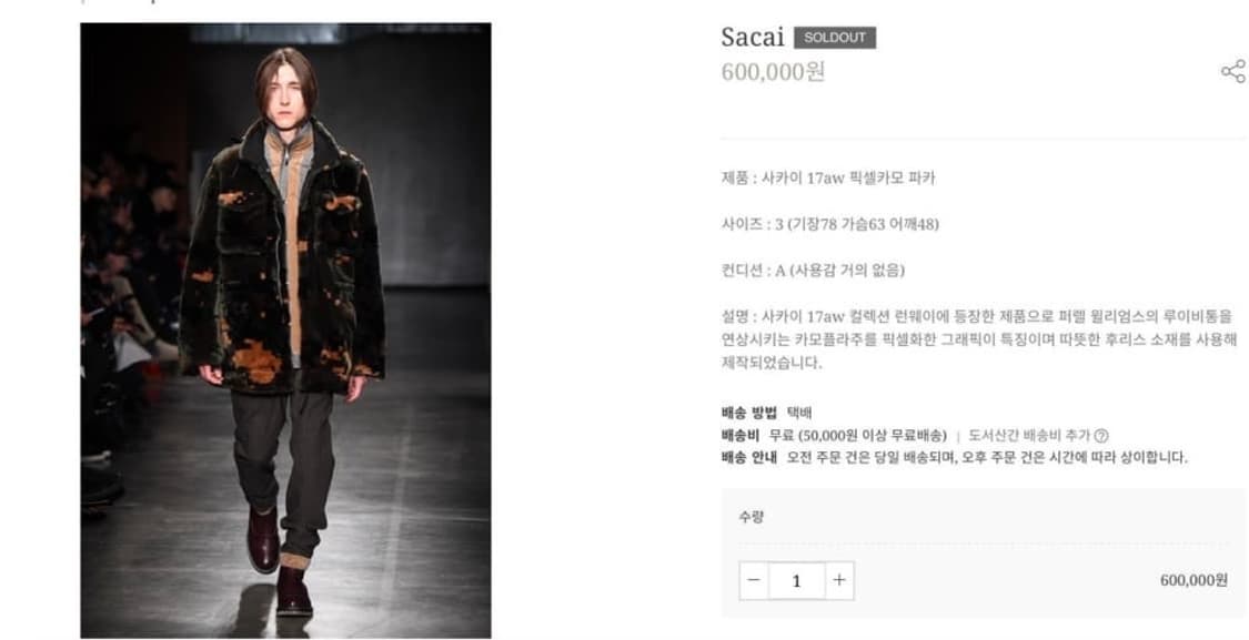 픽셀 카모 사카이 자켓 상품이미지1