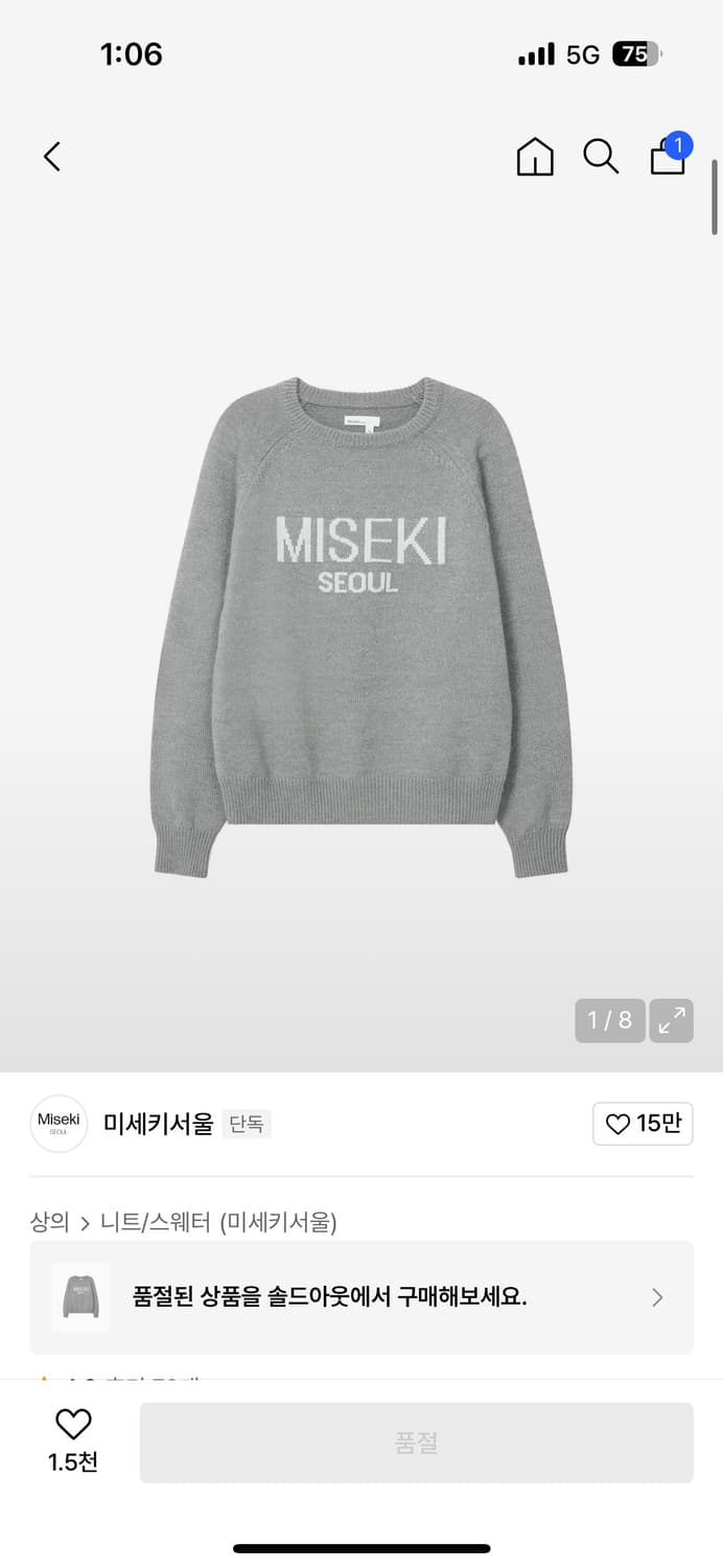 미세키서울 로고 니트 그레이 상품이미지1