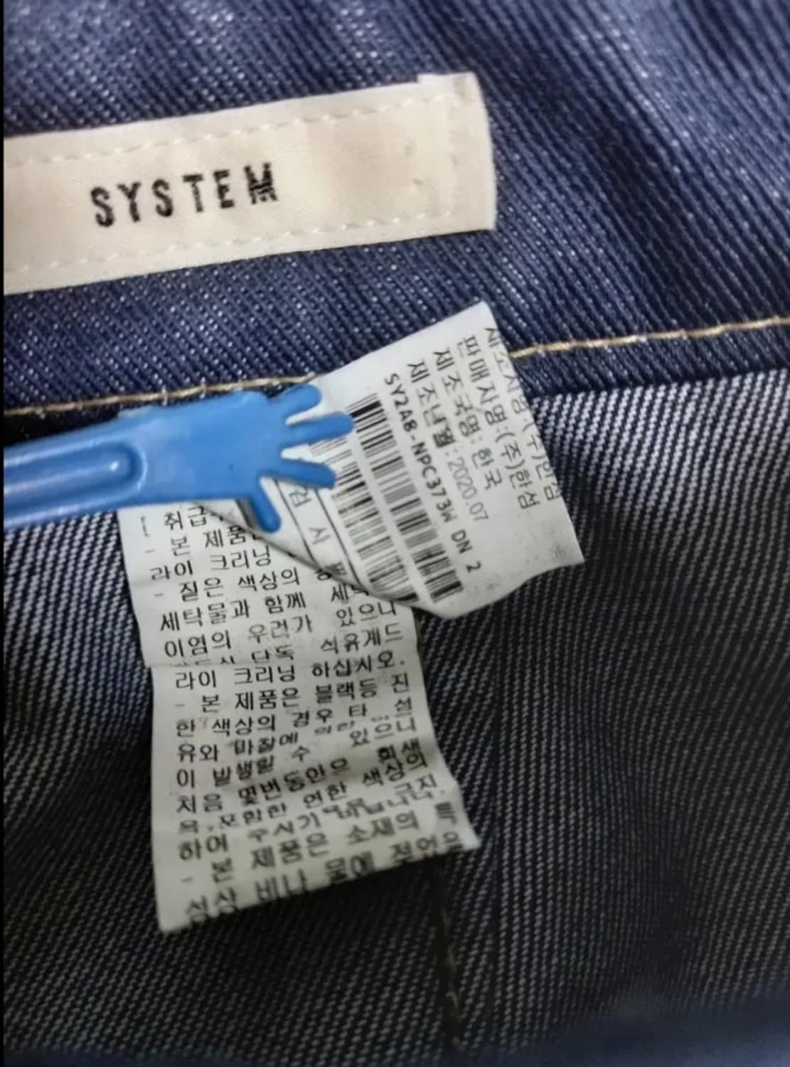 시스템  생지데님 통핏 부츠컷라인 44 상품이미지8
