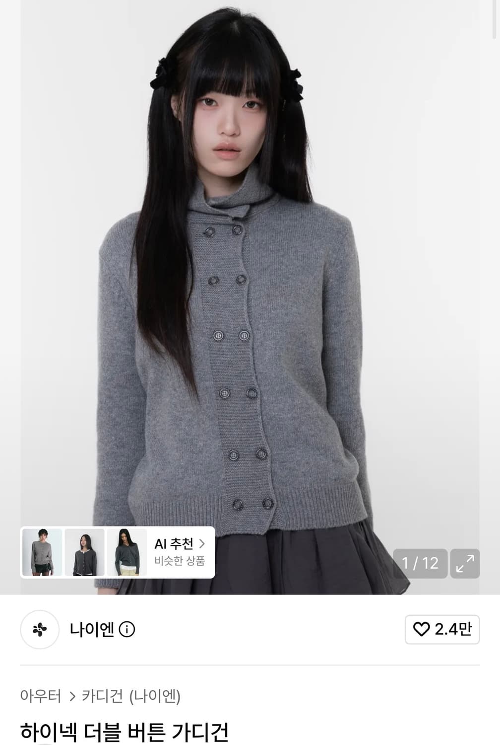 나이엔 하이넥 더블 버튼 가디건 상품이미지1