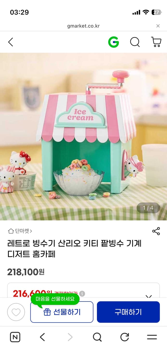 [새제품] 텐바이텐 산리오 헬로키티 빙수기(프리미엄) 상품이미지7