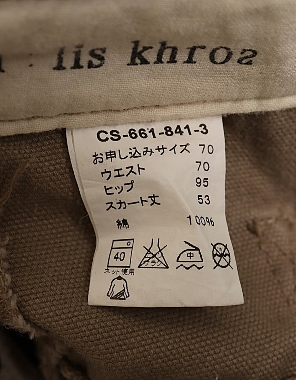 lis khros Layered Twill Skirt (27~28) 상품이미지10