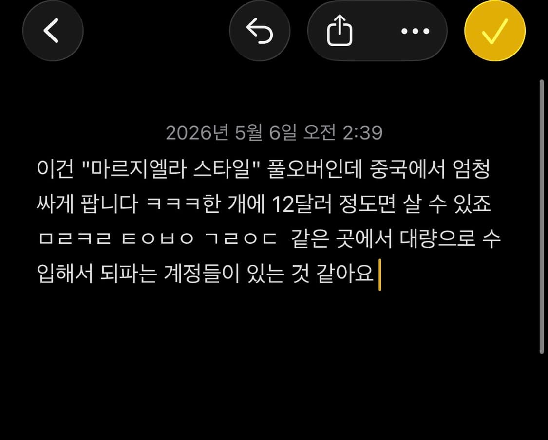 나도 당했었다 마르지엘라 풀오버 니트 가품 거르는법 상품이미지2