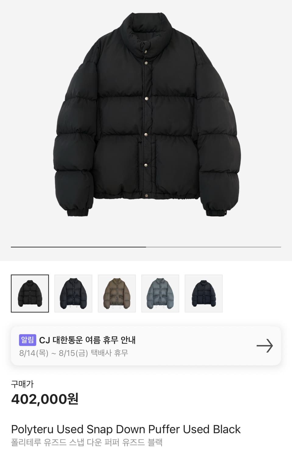 폴리테루 유즈드 패딩 3 블랙 상품이미지1