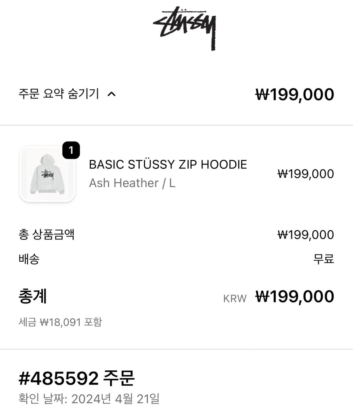 [L]스투시 베이직 후드집업 애쉬헤더 상품이미지5