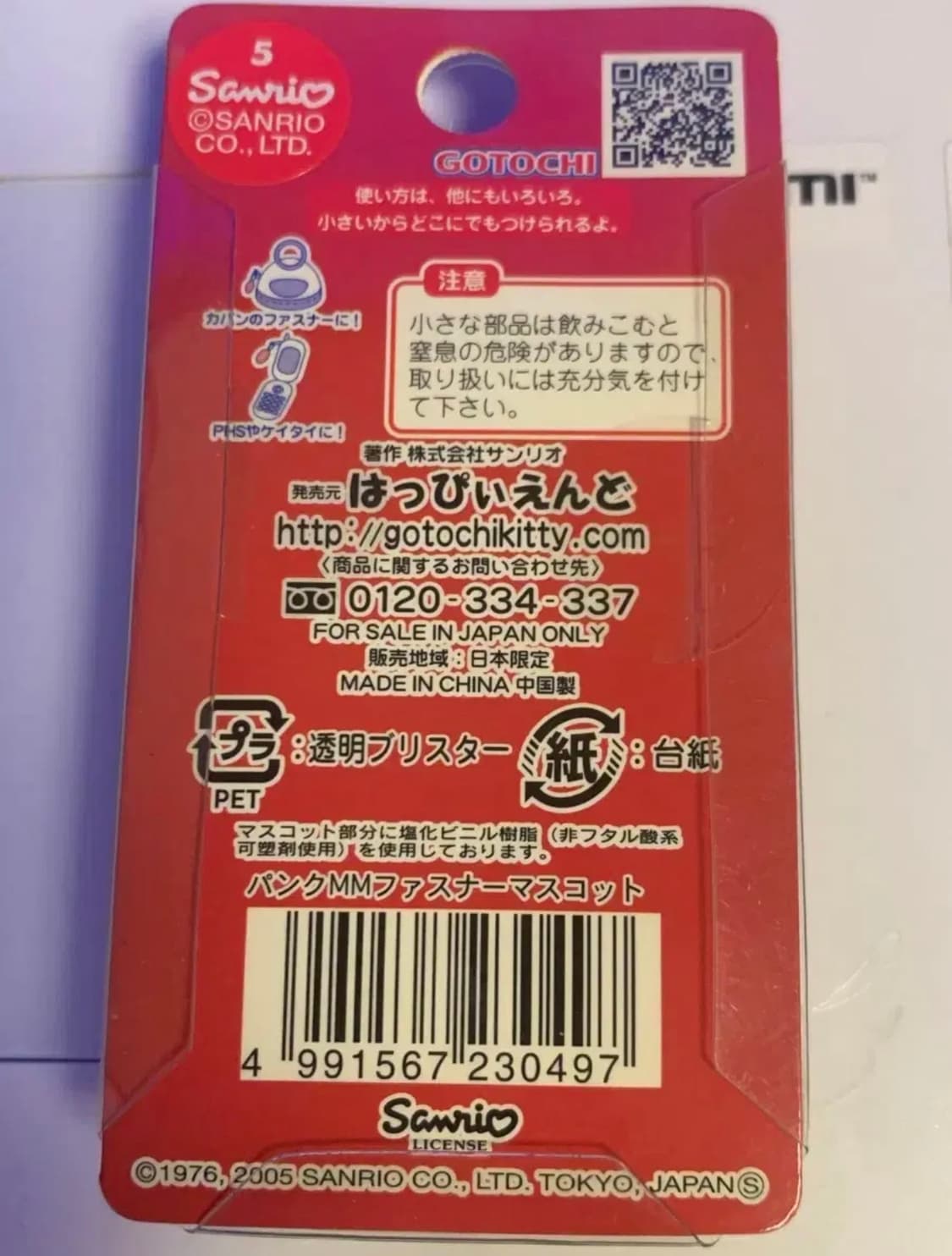 희귀) 펑크 마이멜로디 스트랩 박스형 상품이미지3