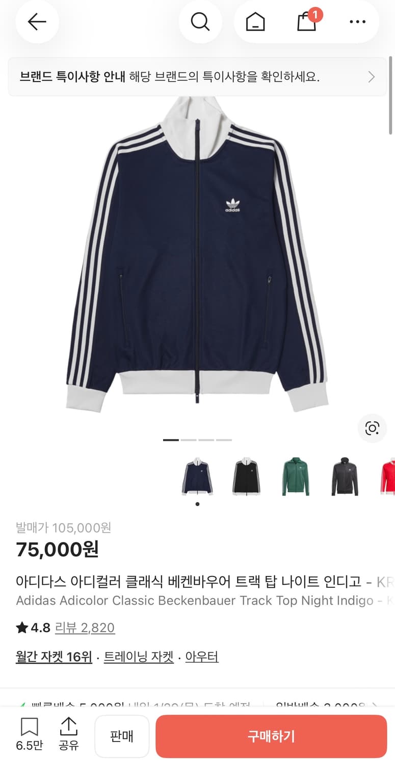 아디다스 베켄바우어 트랙 탑 나이트 인디고 S사이즈 교환 상품이미지1