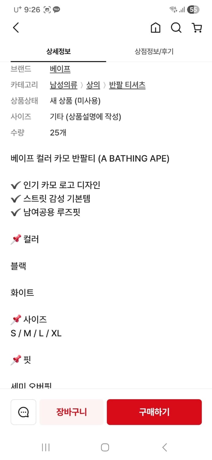 [새상품] 베이프(BAPE) 컬러 카모 반팔 티셔츠  상품이미지5