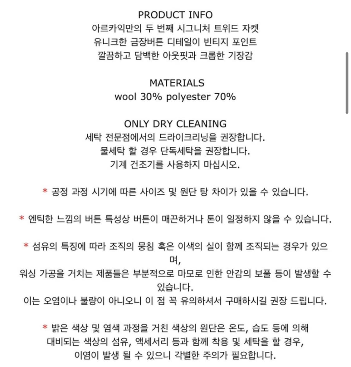 아르카익 spring tweed jacket 트위드자켓 상품이미지7