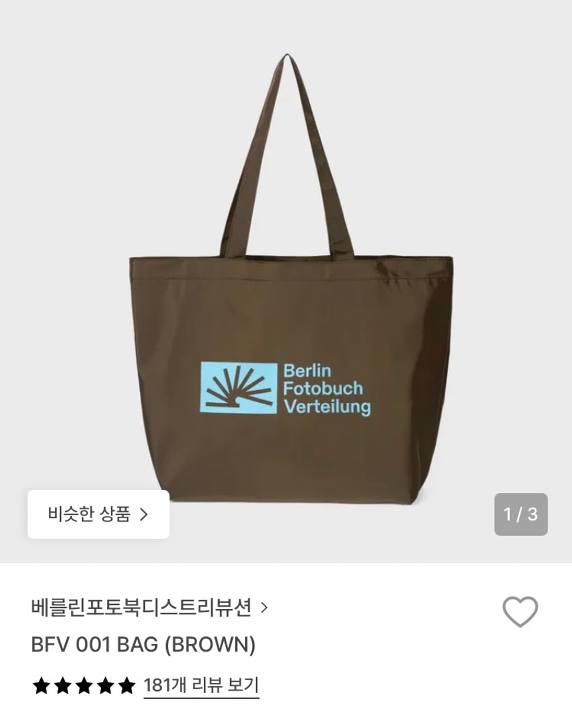 베를린포토북디스트리뷰션 가방 팝니다 상품이미지1