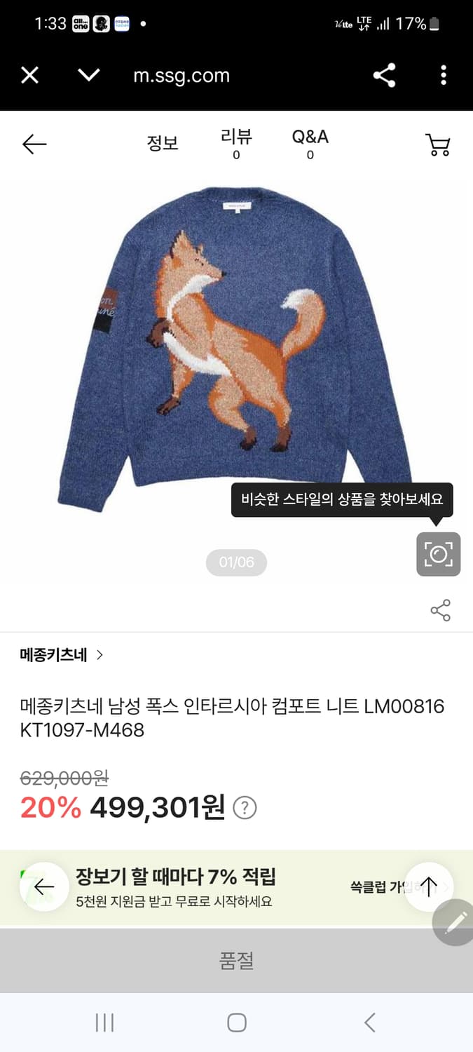 메종키츠네 폭스 니트 상품이미지1