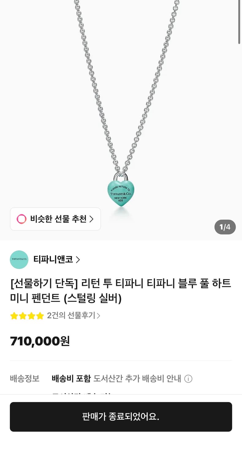 티파니앤코 리턴투 풀하트 목걸이 상품이미지1