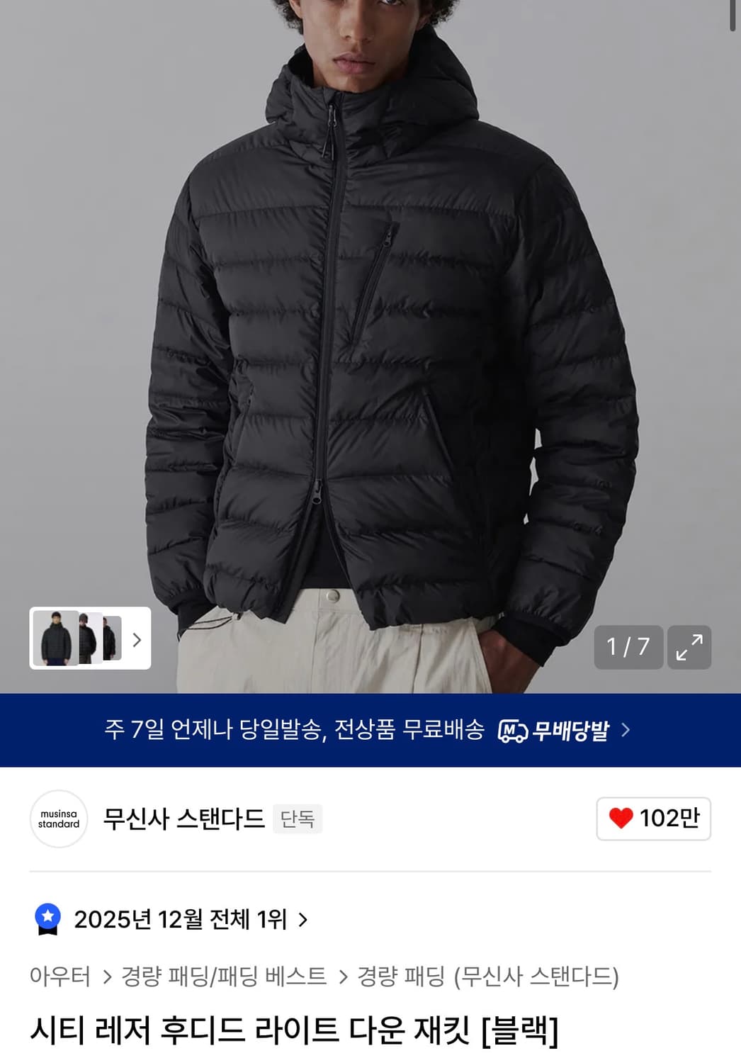 무신사 스탠다드 경량패딩 M 상품이미지3