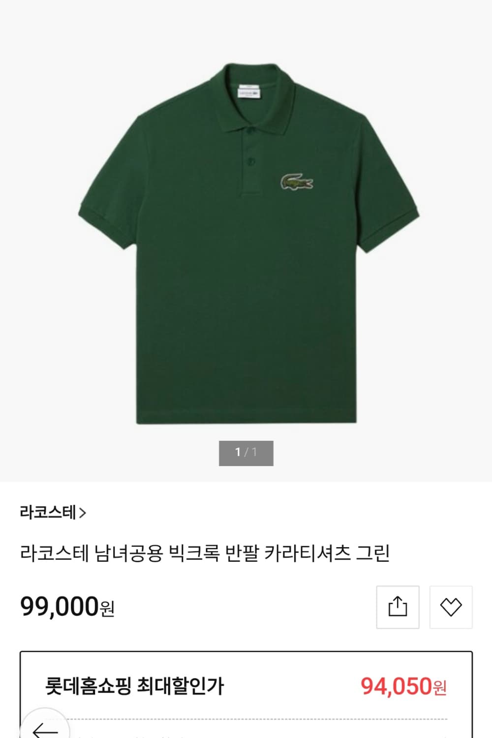 XL 라코스테 빅크록 반팔 카라티셔츠 그린 상품이미지8