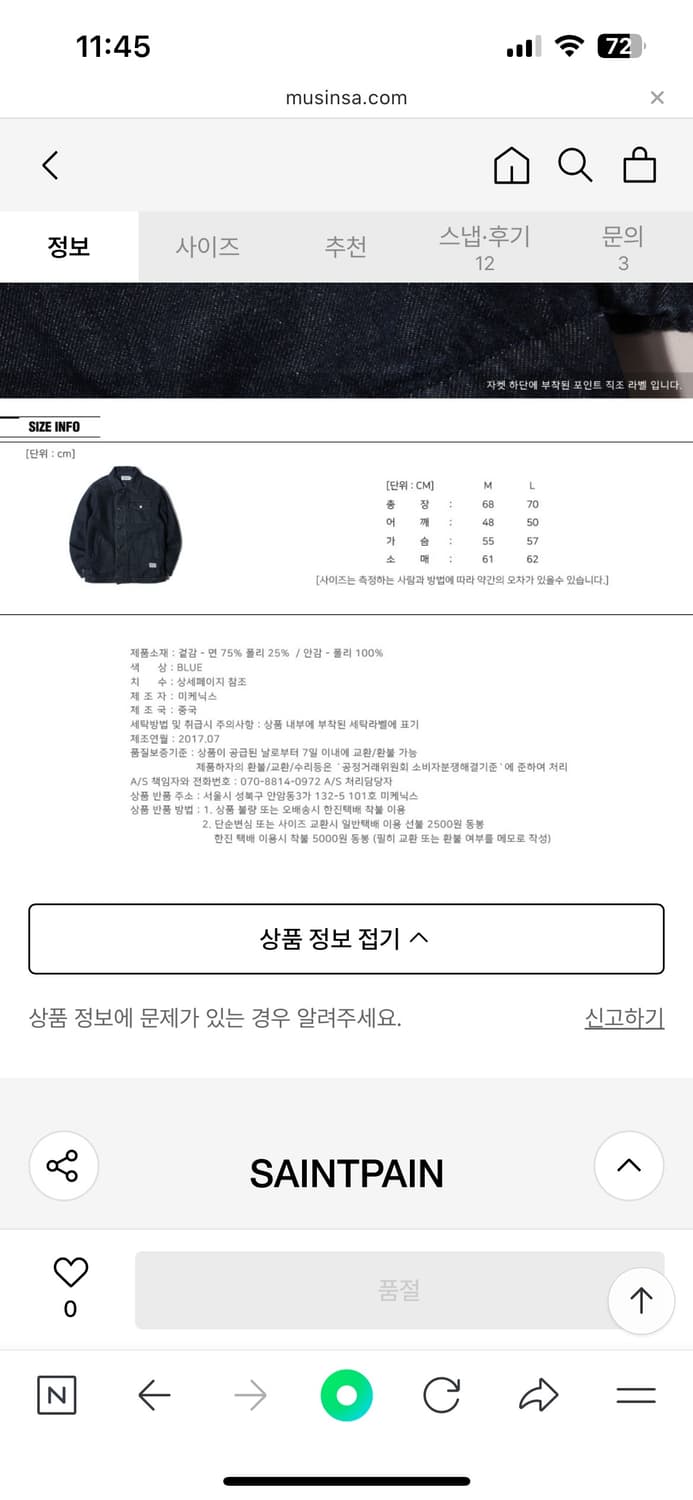 SAINTPAIN 데님자켓 상품이미지5