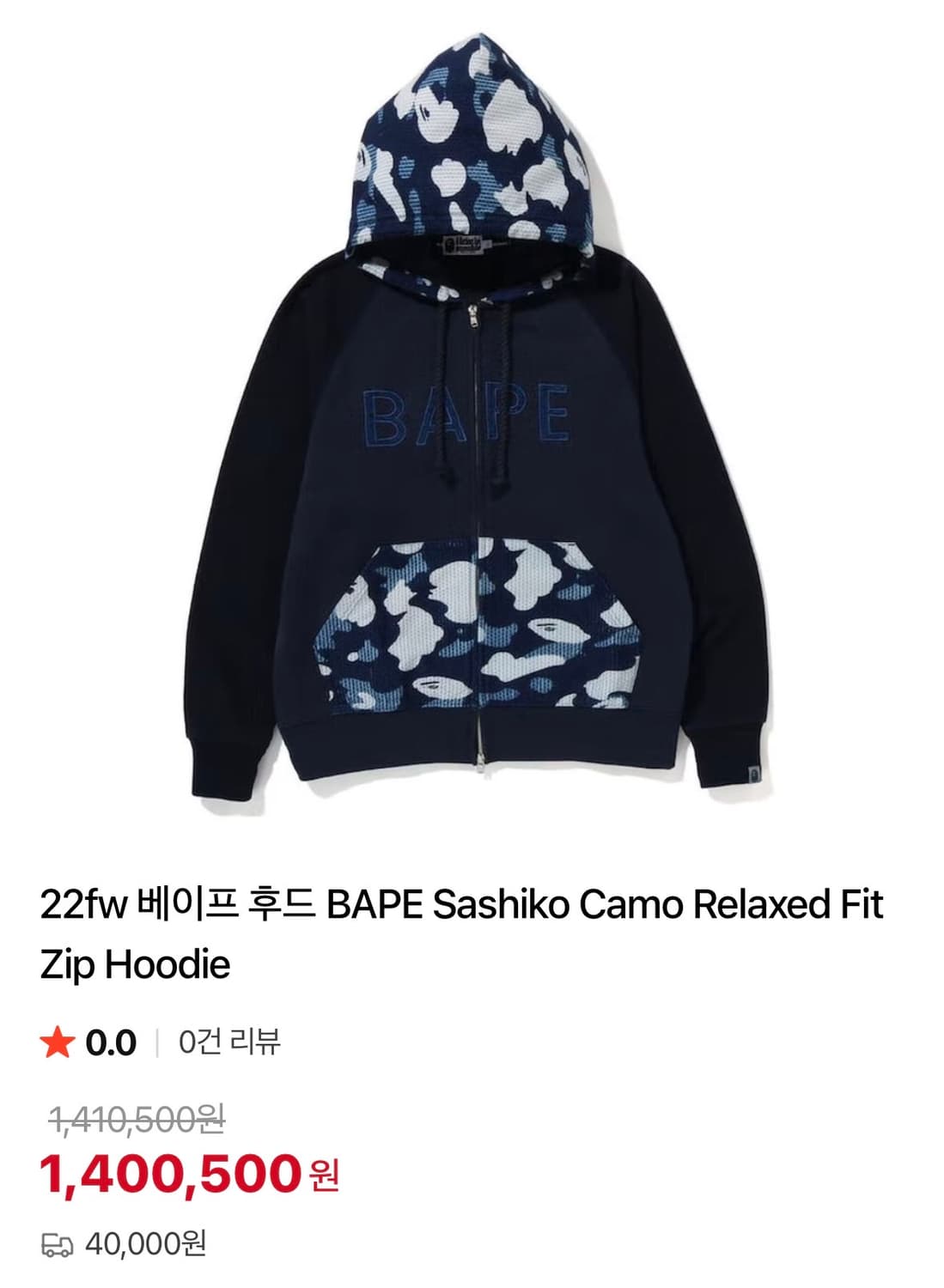 한정판 베이프 Sashiko Camo Relaxed Fit 후드집업 상품이미지1