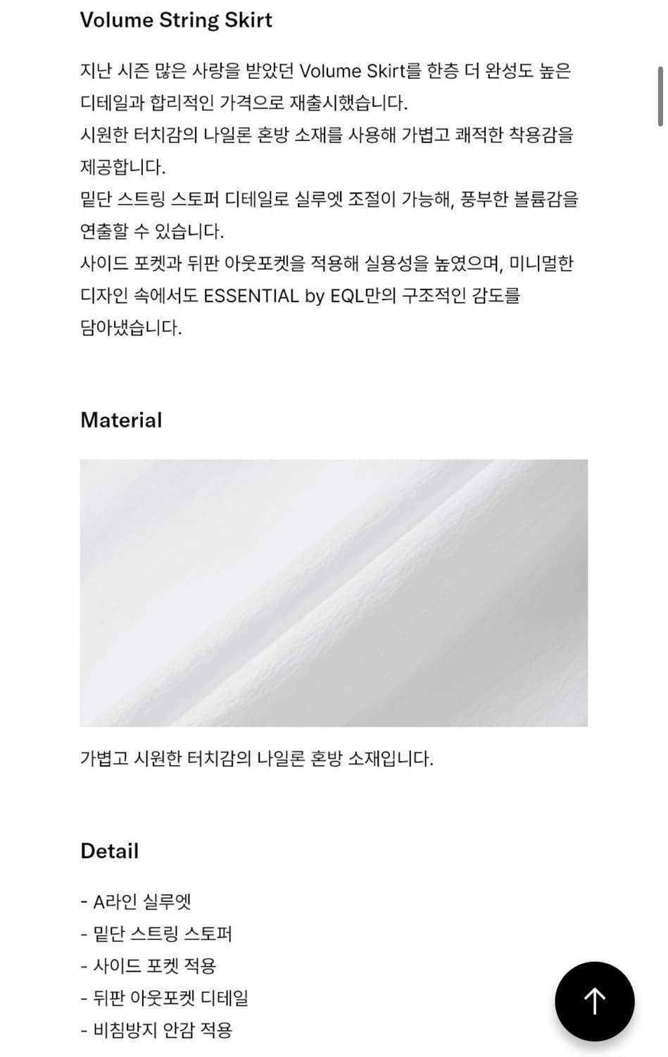 [새상품] Essential by eql 볼륨 스트링 스커트(화이트) 상품이미지5