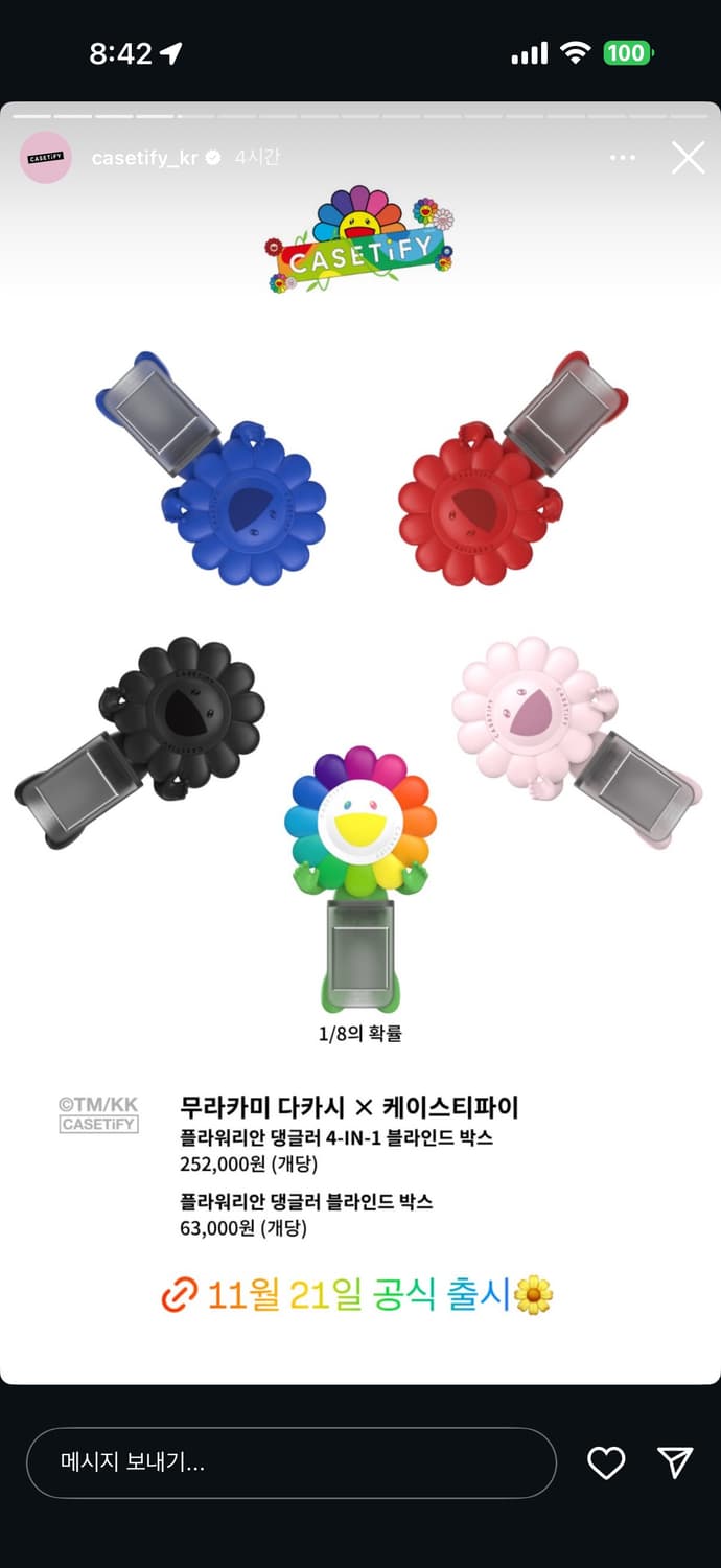 케이스티파이 무라카미 다카시 댕글러 팔아요 상품이미지1