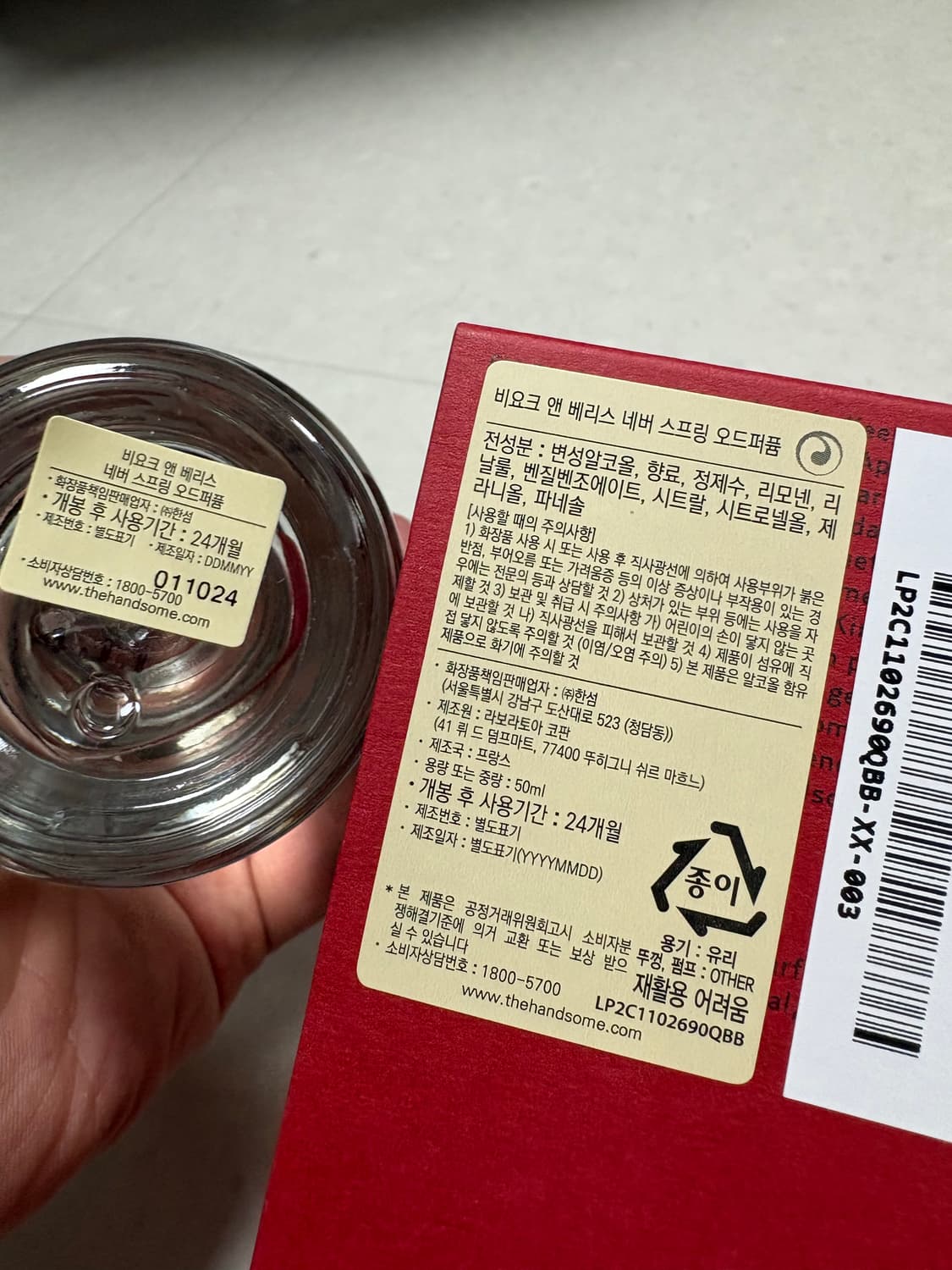 (국문)비요크앤베리스 네버 스프링 50ml 상품이미지2