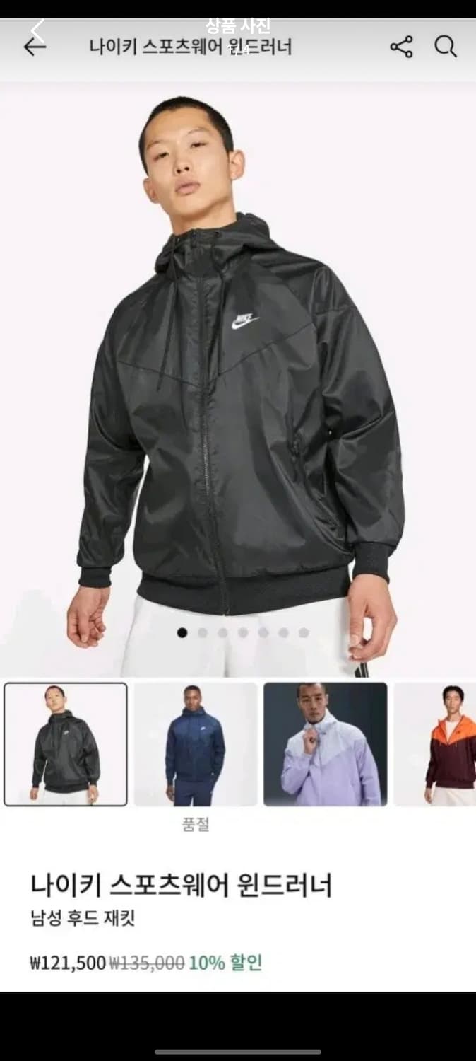 나이키 윈드러너 후드 바람막이 상품이미지1