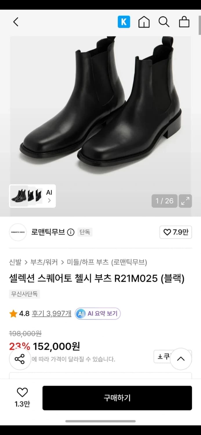 <급처> 로맨틱무브 셀렉션 스퀘어토 첼시부츠 270 상품이미지4