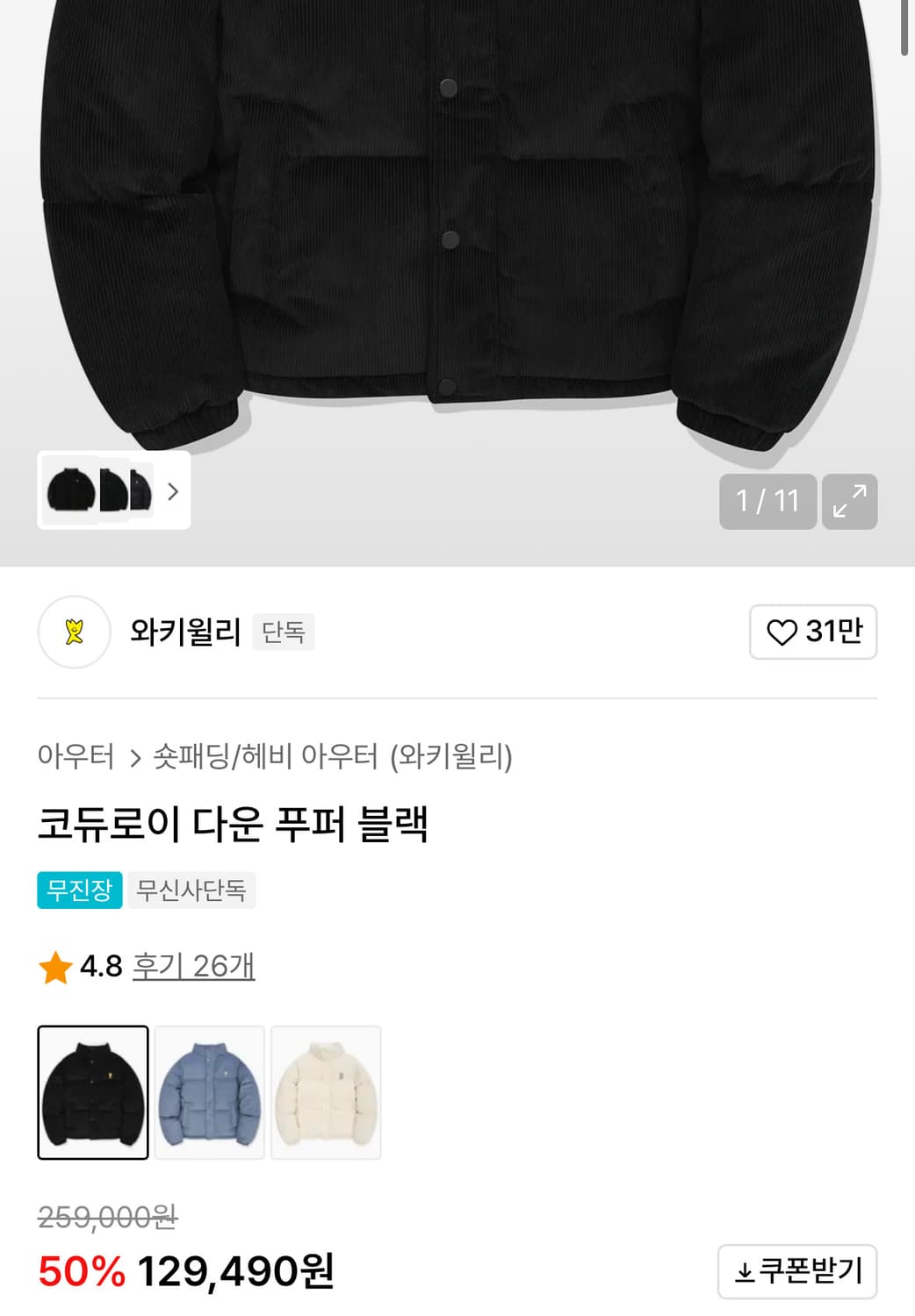 왓잇이즌 코듀로이 블랙 패딩 상품이미지2