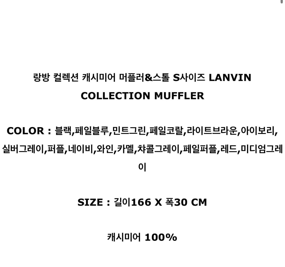 LANVIN 랑방 캐시미어 머플러 숄  상품이미지7