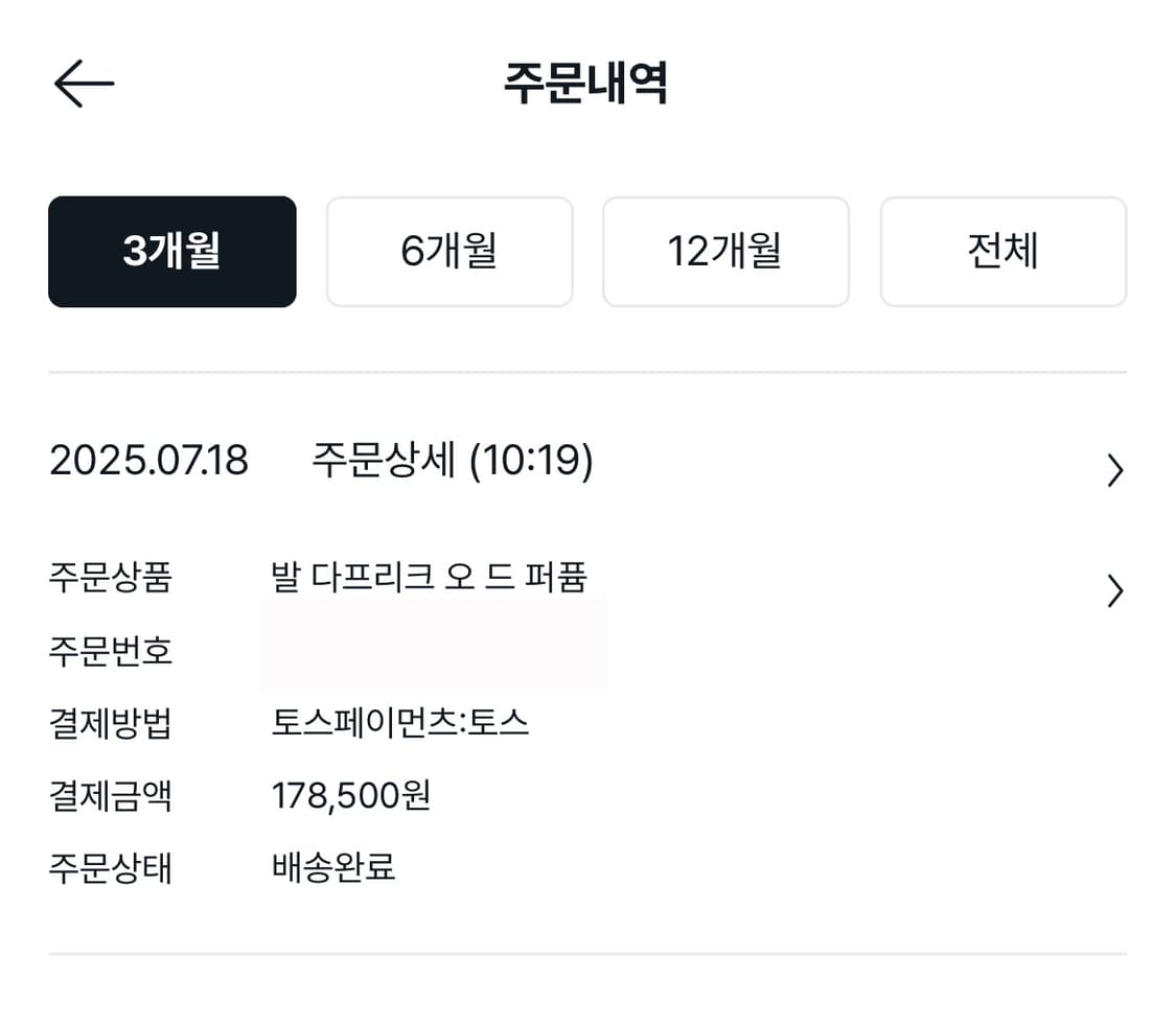 바이레도 발다프리크 오 드 퍼퓸 50ml 상품이미지4