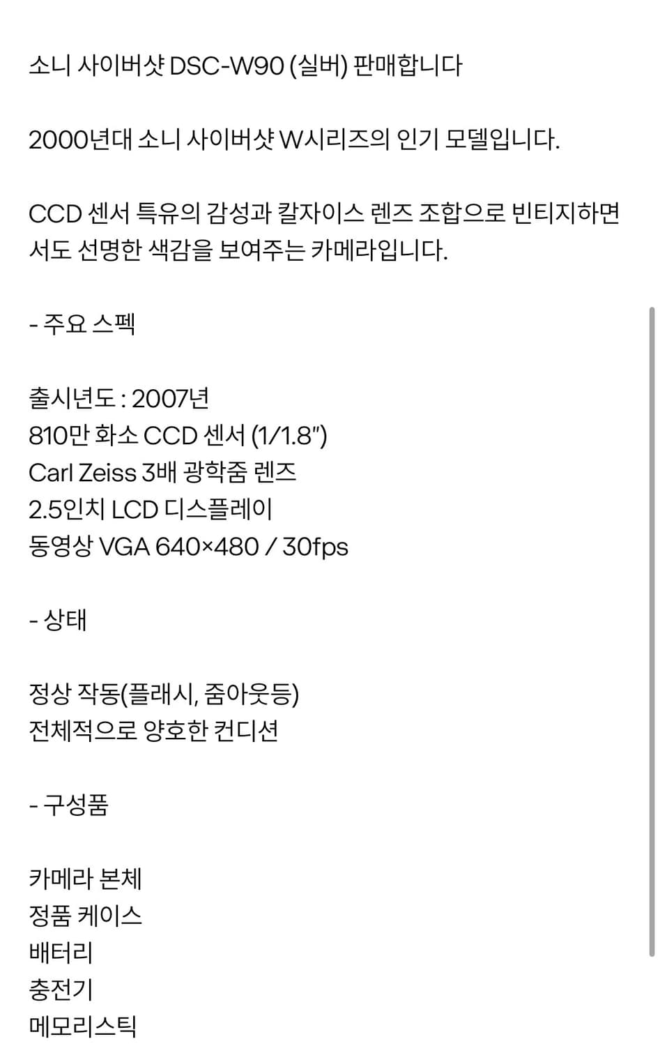 금,주말만 판매) 소니 사이버샷 DSC-W90 실버 상품이미지10
