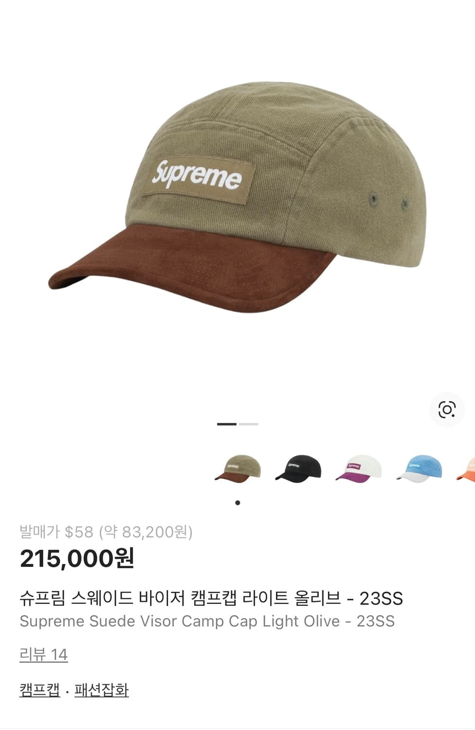 슈프림 스웨이드 바이저 캠프캡 라이트 올리브 - 23SS 상품이미지1
