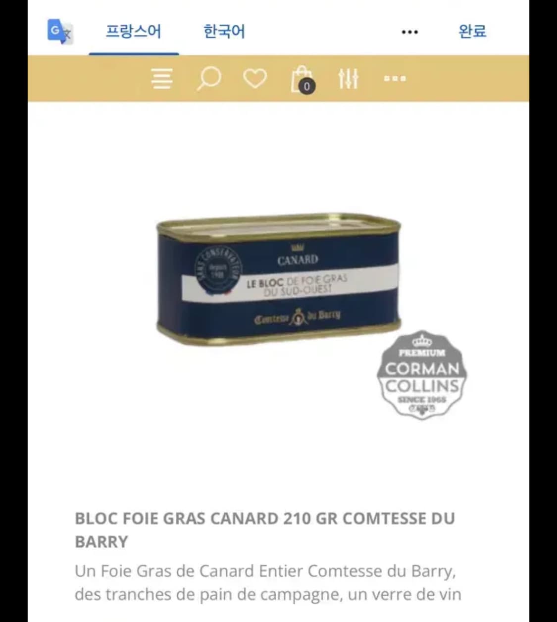 푸아그라 210g 상품이미지4