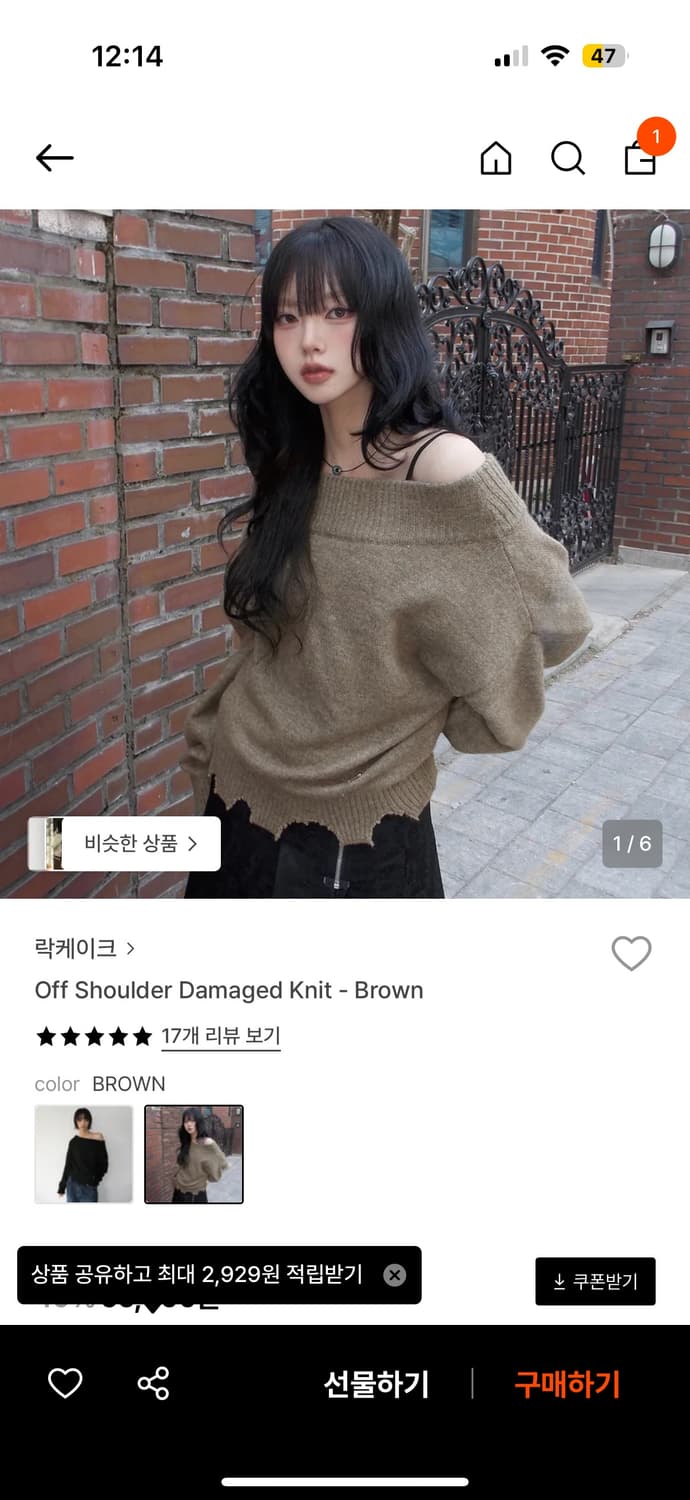 락케이크 오프숄더 데미지 니트 상품이미지1