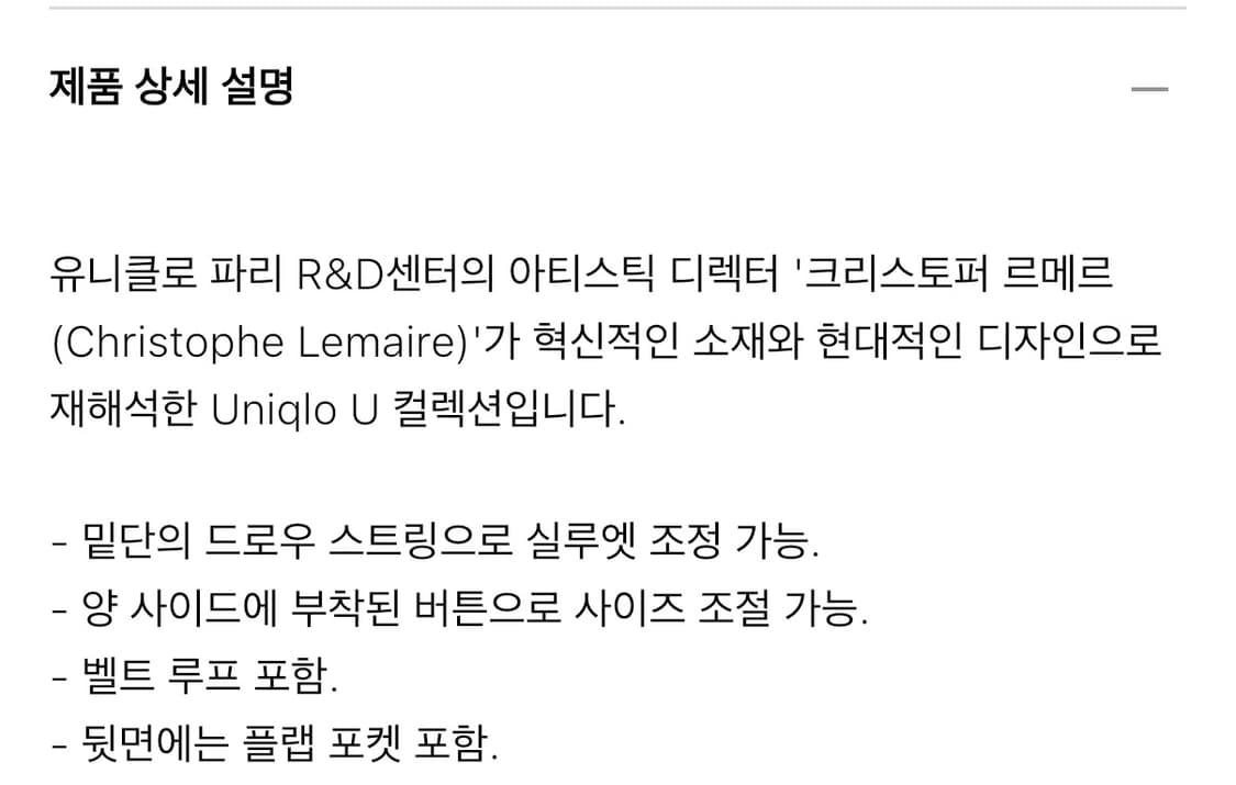 유니클로 와이드핏 파라슈트 팬츠 상품이미지3