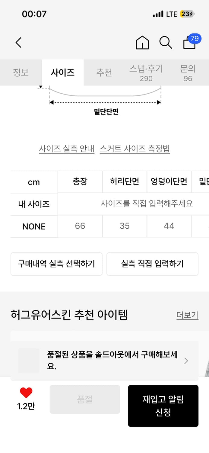 허그유어스킨 플레어드 미디 스커트  상품이미지4